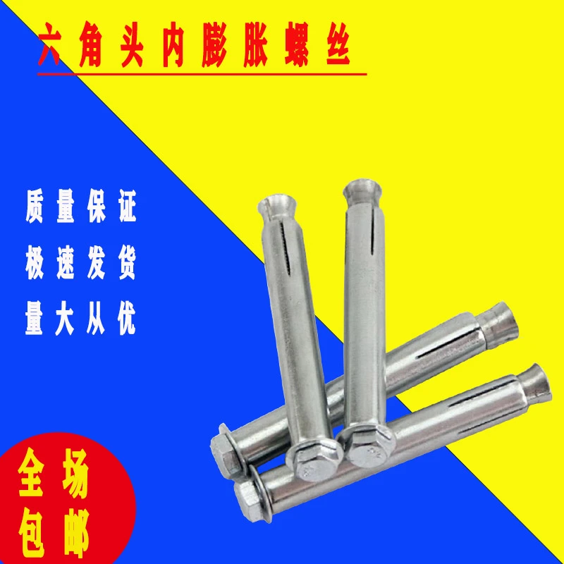 内膨胀螺丝拉爆内爆外六角内膨胀螺丝加长拉爆内置膨胀螺丝6-10