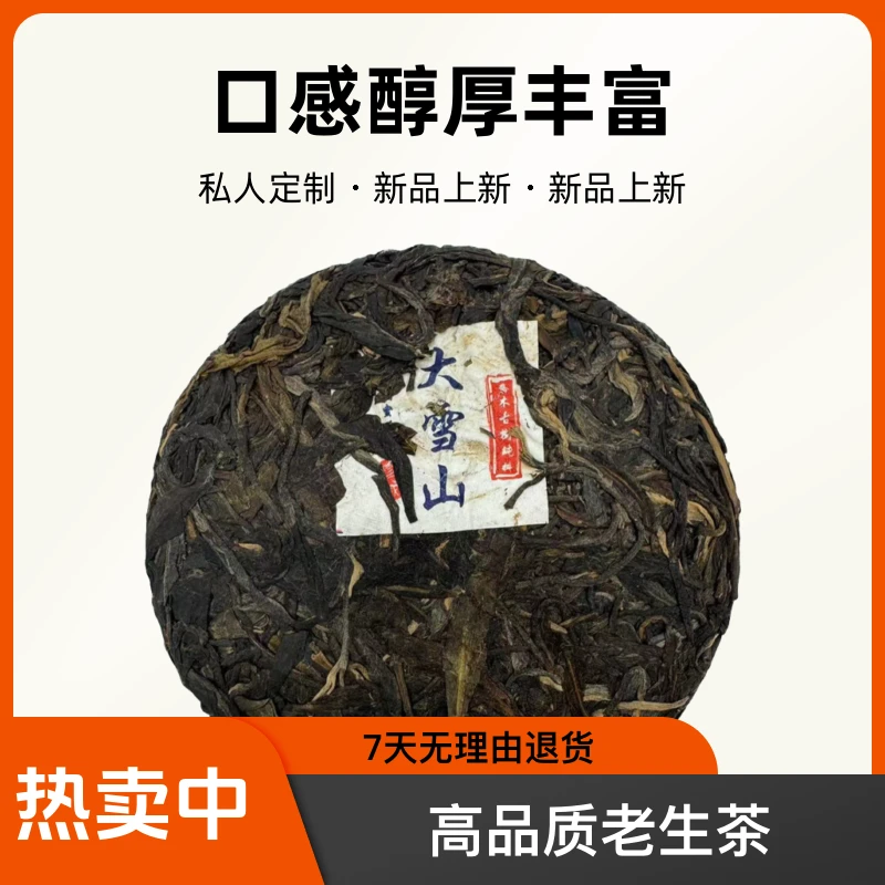 云南勐库大雪山普洱生茶回甘好生津快冰糖甜精品茶商务送礼茶叶