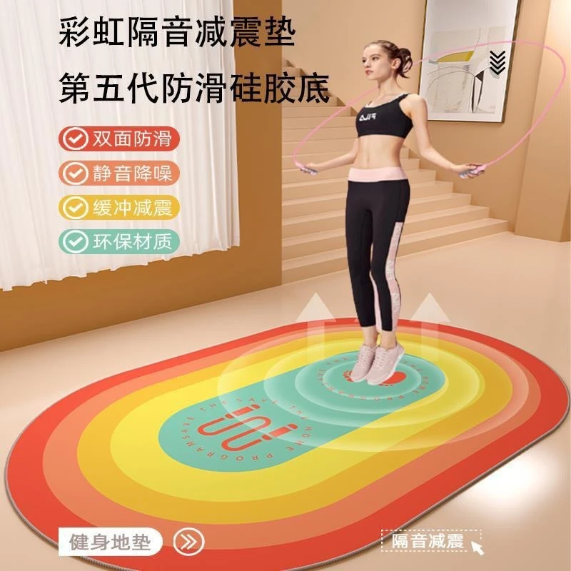 彩虹跳绳垫 隔音减震跳操家用健身运动防滑垫 瑜伽垫时尚地毯地垫