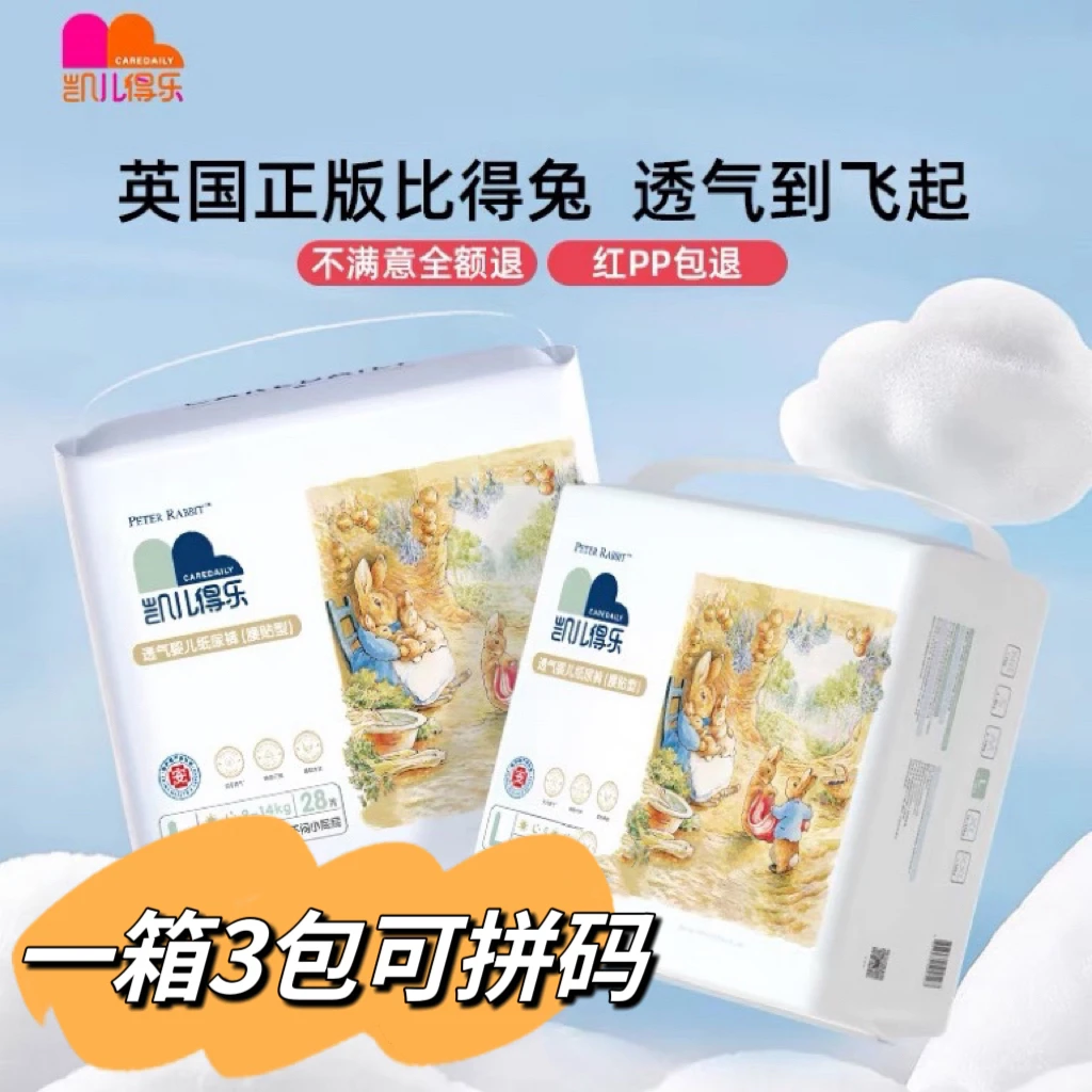 凯儿得乐彼得兔纸尿裤NB/S/M/L/XL/2XL透气比得兔尿不湿拉拉裤