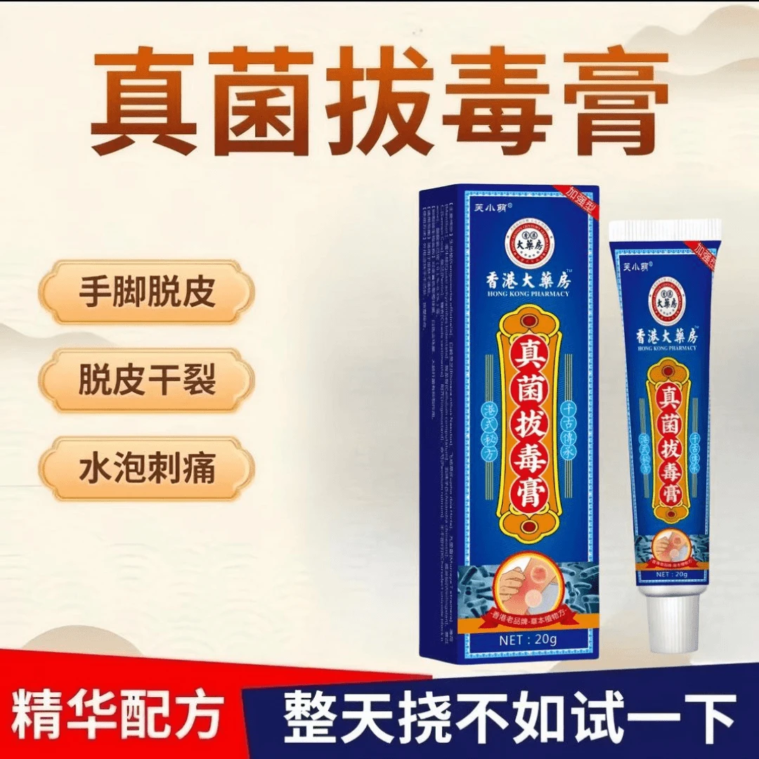 真菌拔毒膏 草本萃取止痒抑菌外用涂抹膏痘痘不适痒