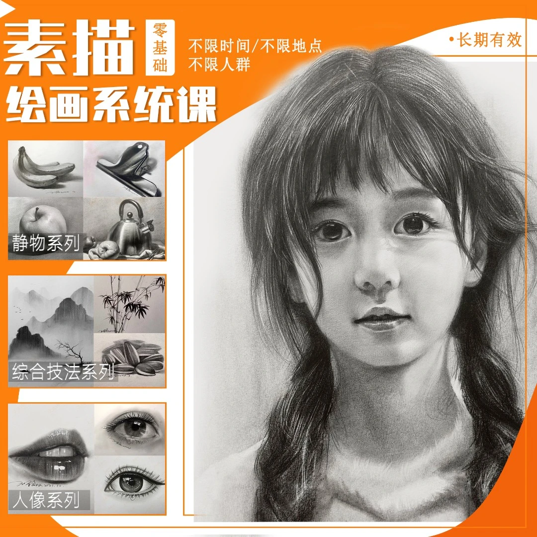 针对0基础学员素描课
