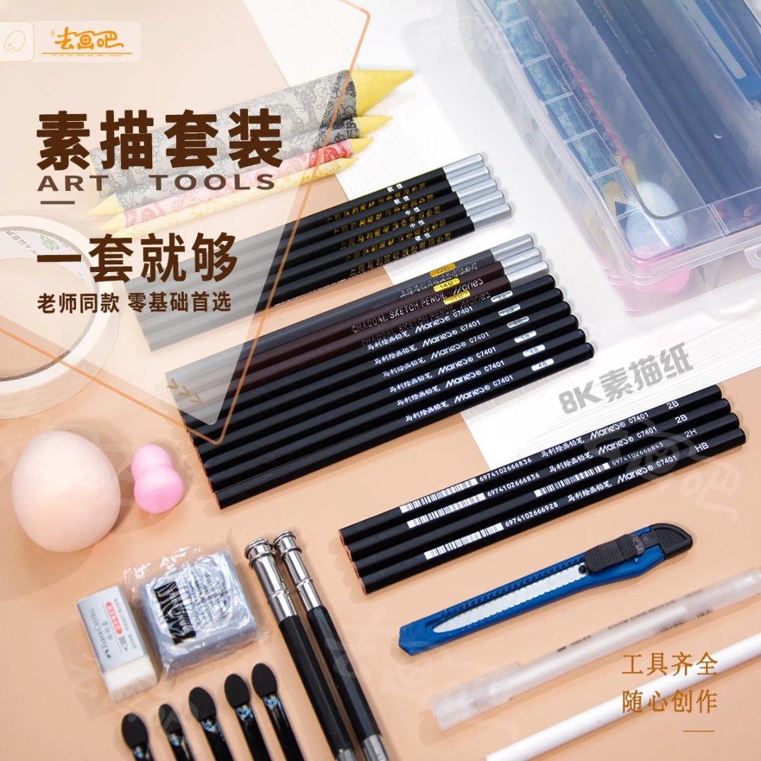 去画吧老师同款绘画素描套装画笔铅笔炭笔描绘豪华