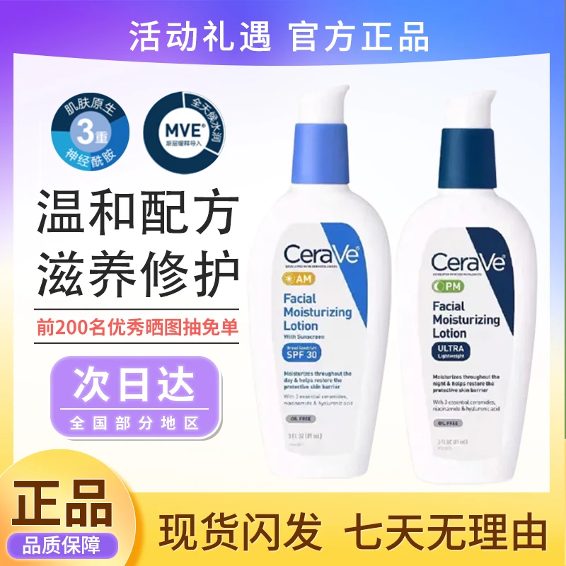 舒缓提亮！Cera/Ve适/乐肤PM乳液烟酰胺提亮清爽修护屏障