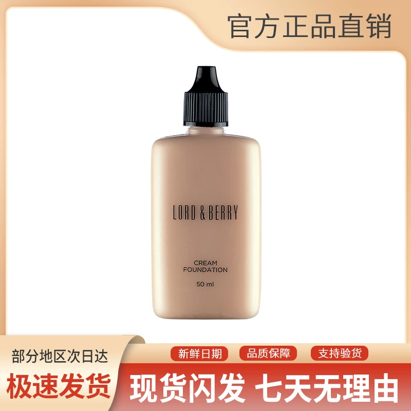 官方超/模LORD BERR/Y光感秀场持妆粉底液霜轻薄遮瑕持久混干油皮