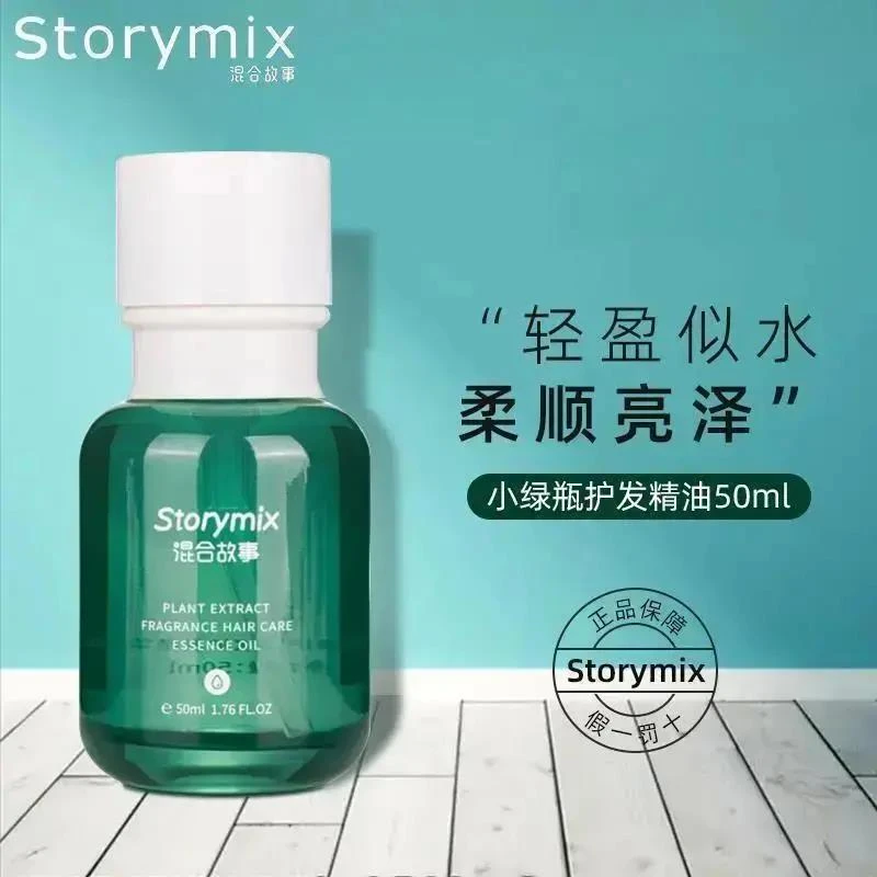 官方storymix混合故事护理护发精油柔顺防毛躁修护烫染干枯香氛