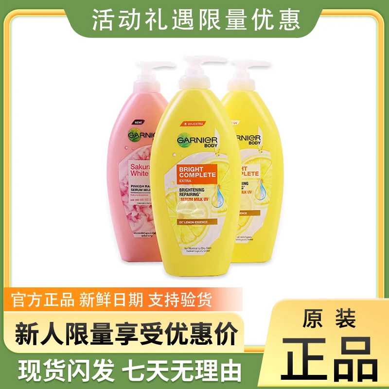 卡尼尔身体乳柠檬美白garnier 亮白vc烟酰胺保湿滋润护肤清新