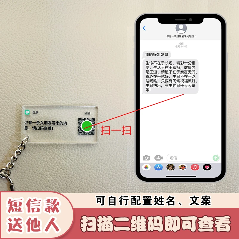 短信样式二维码钥匙扣挂件送女友、送男友、送朋友、送姐妹钥匙链