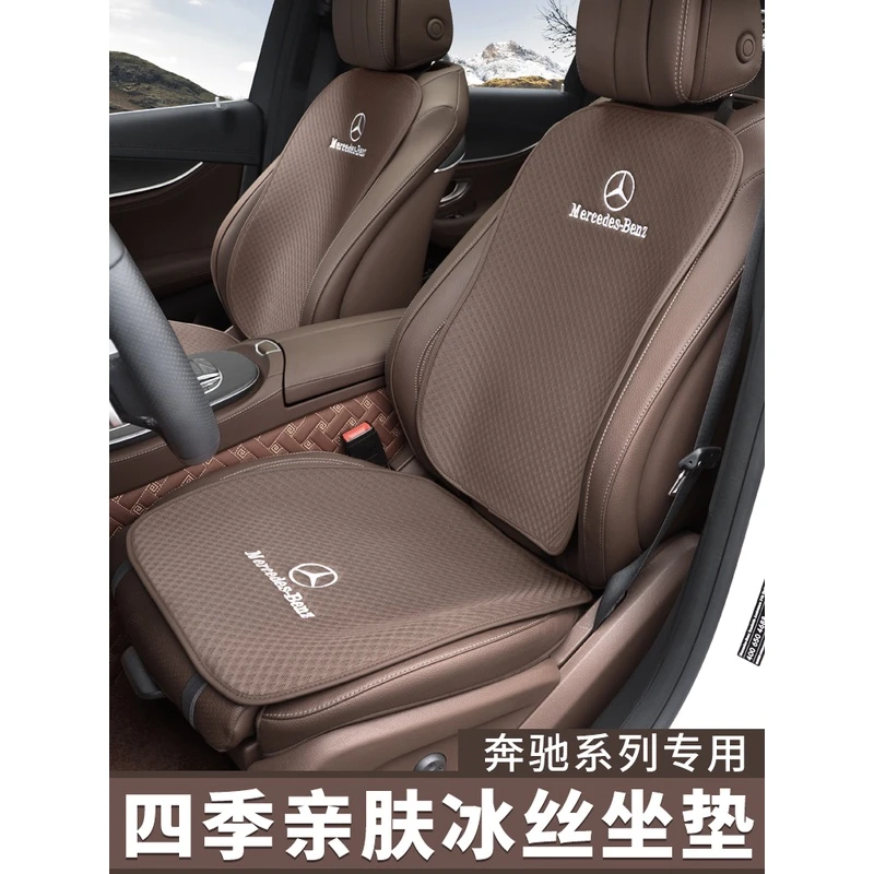 奔驰坐垫冰丝新C级A级E级GLC GLE GLB GLA单片腰靠垫座套四季通用