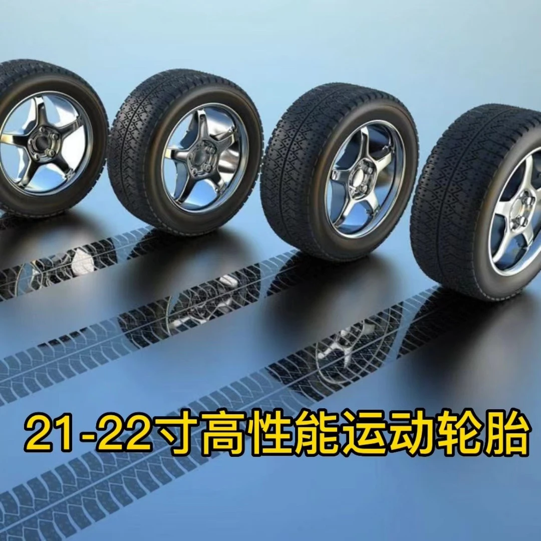 21-22英寸高性能运动轮胎（国货精品）质量稳定
