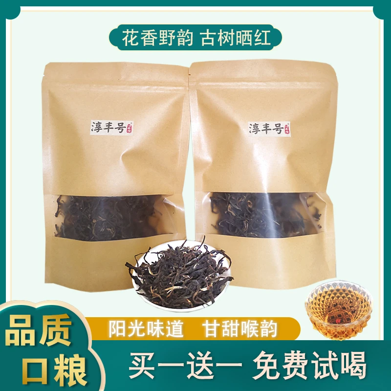 云南凤庆红茶花果香薯香高山滇红功夫茶口粮茶拍一得二50g*2