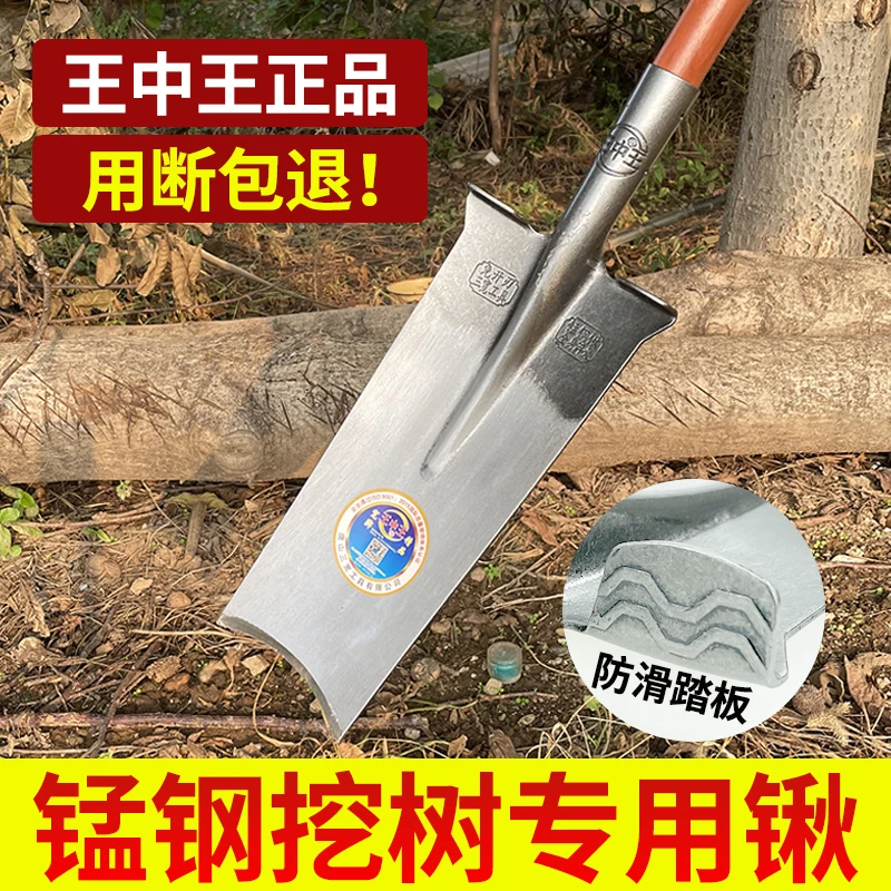 王中王锰钢加厚挖树专用锹全钢铲子挖树锹钢锹铁锹铁锨起树优质