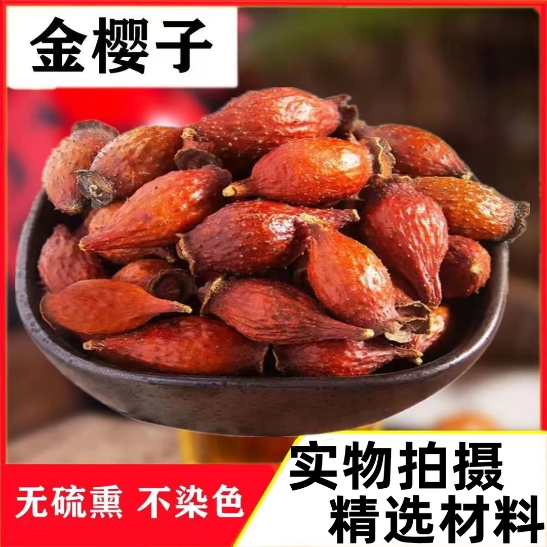 【精选】山货金樱子250克/500克金樱子刺梨子山鸡头子泡酒材料