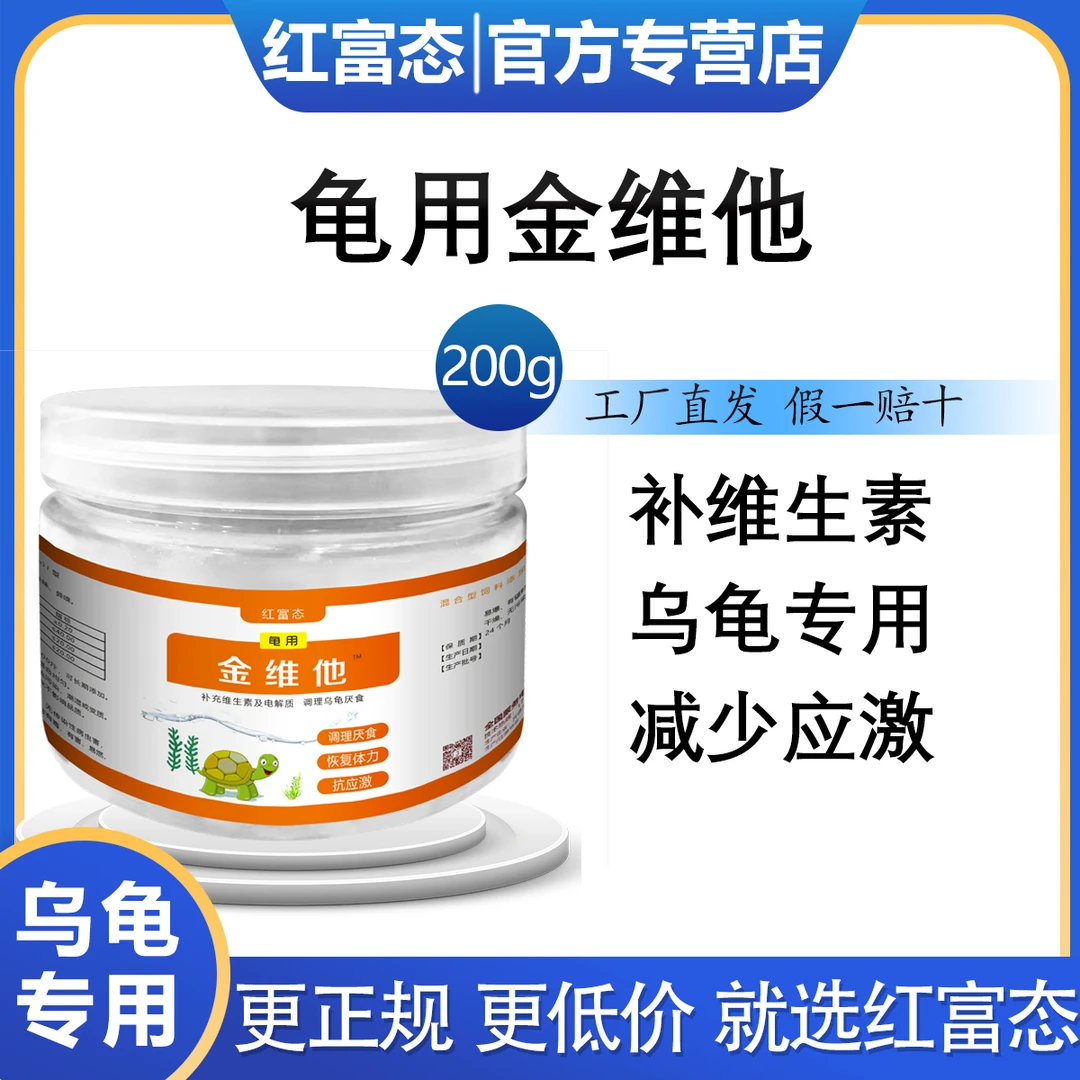 龟用电解多维水族宠物用维生素融水性好补充多种维生素