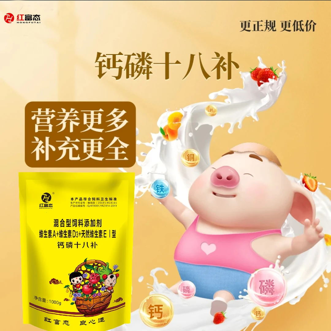 Z钙磷十八补兽用微量元素牛羊鸡钙粉鸭鸽子母猪速补钙磷镁添加剂
