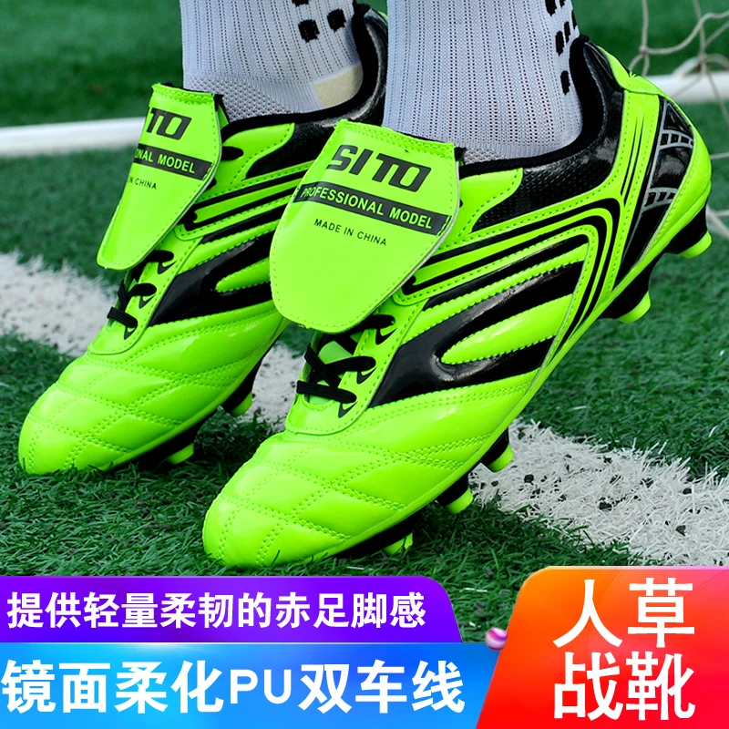 SITO希途足球鞋TF碎钉FG长钉儿童成人通用款1862