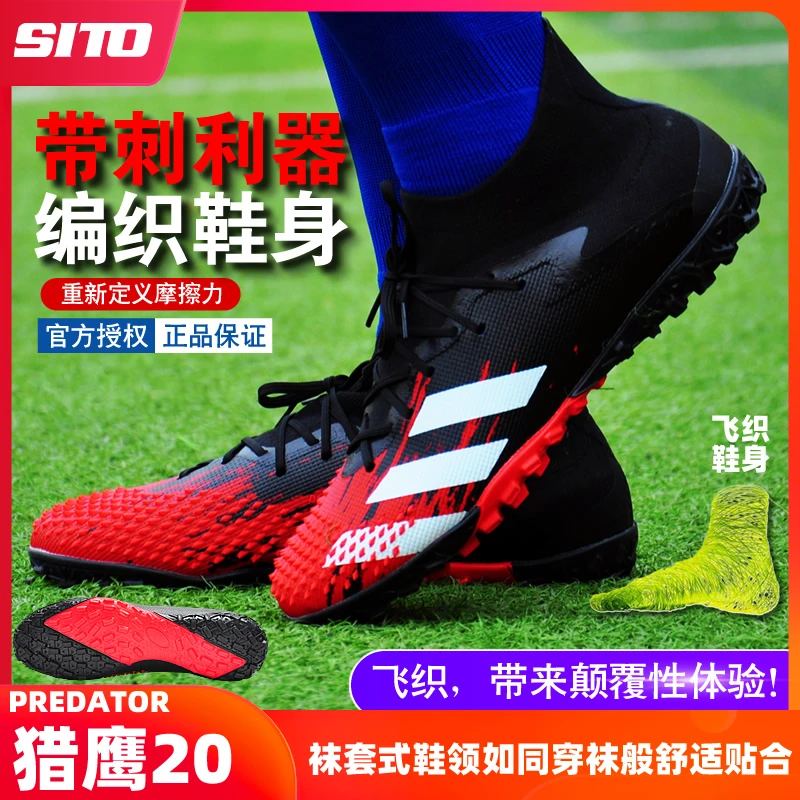 SITO希途足球鞋TF碎钉儿童成人通用款飞织高帮袜套P201