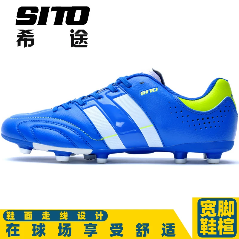 SITO希途足球鞋221男女FG长钉TF碎钉儿童成人训练鞋