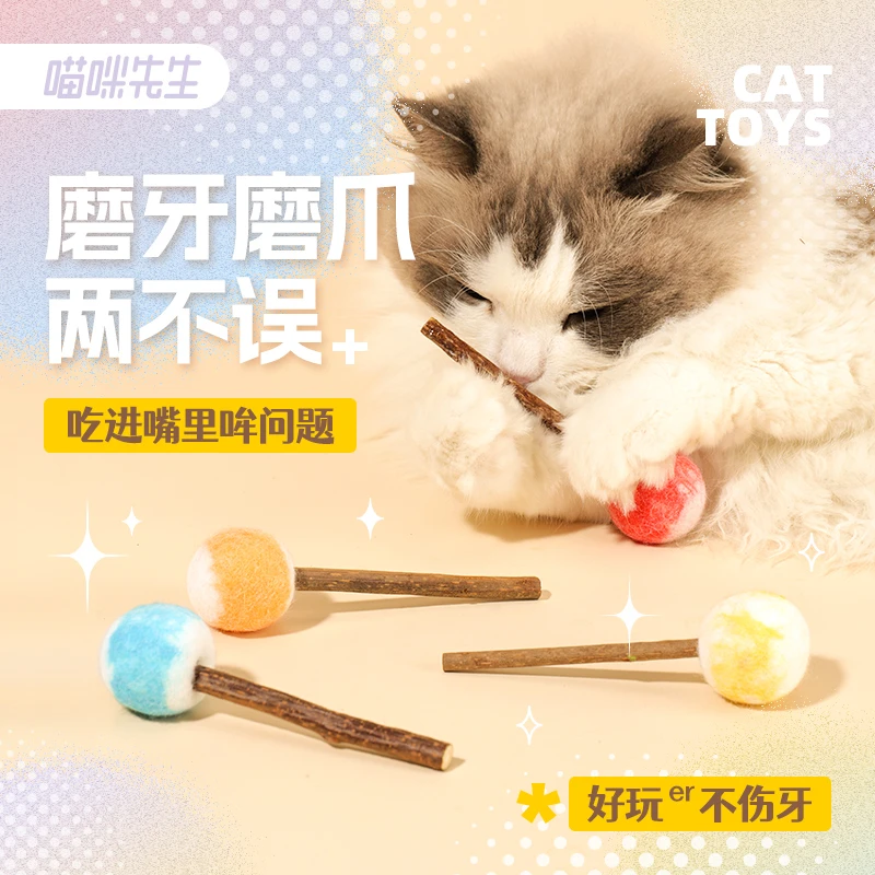 喵咪先生彩虹棒棒糖木天蓼磨牙逗猫棒猫玩具自嗨解闷神器猫咪洁齿