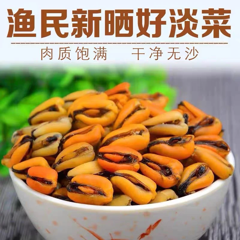 淡菜干 新晒海虹野生青口贝干货贝类海鲜 无沙贻贝干煲汤500克