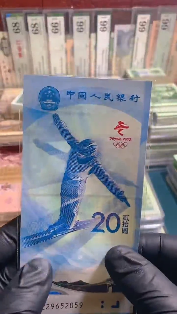 【闪购商品】冬奥钞