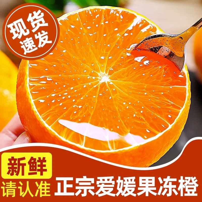 2024正宗四川爱媛38号果冻橙冰糖橙新鲜水果爆甜多汁纯甜无酸包邮