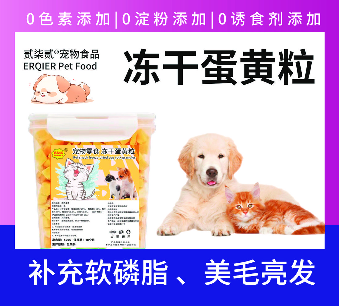 【贰柒贰-蛋黄粒】猫狗宠物冻干零食爆毛亮毛补充软磷脂增肥发腮