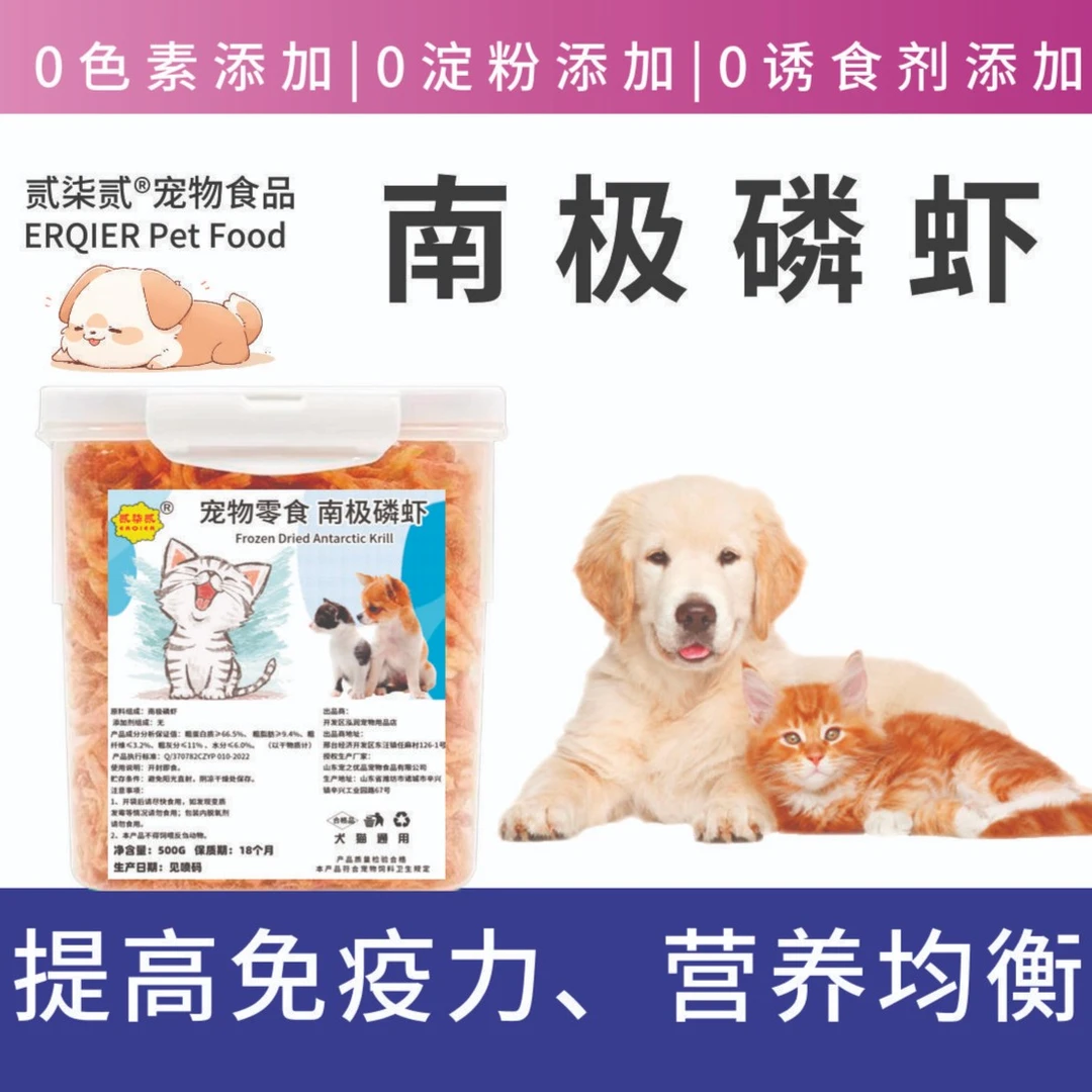 【贰柒贰-南极磷虾】冻干零食猫咪狗狗营养高蛋白拌粮奖励新鲜美味