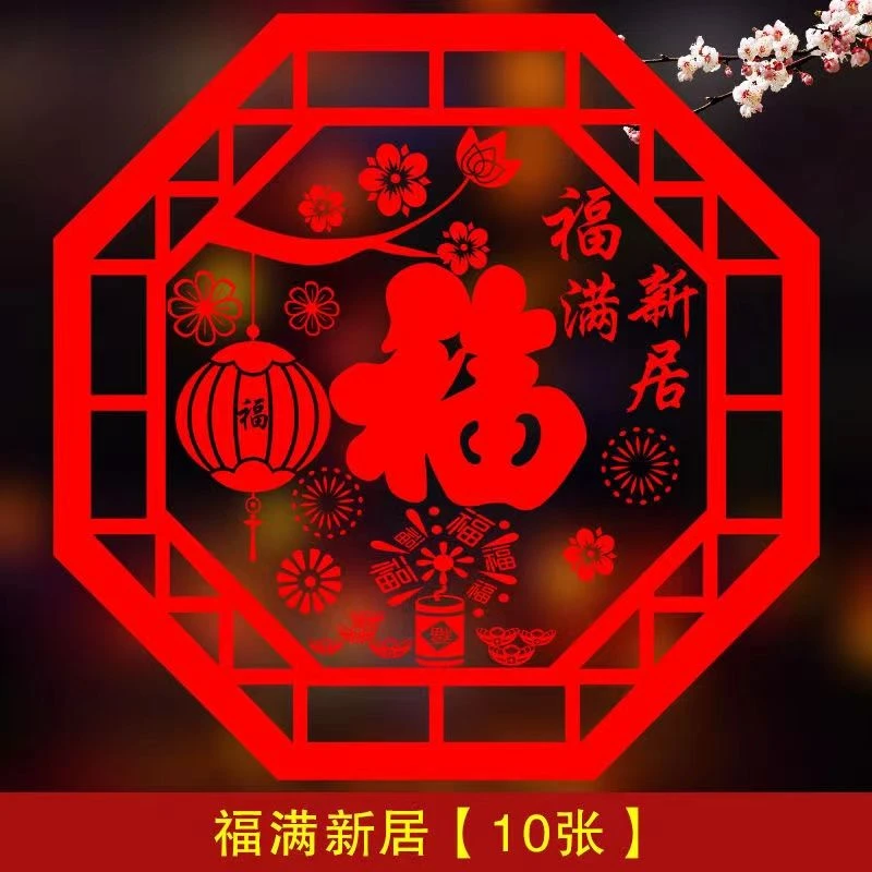 2024龙年窗花新年玻璃静电贴纸双面福字春节过年装饰布置加厚窗贴
