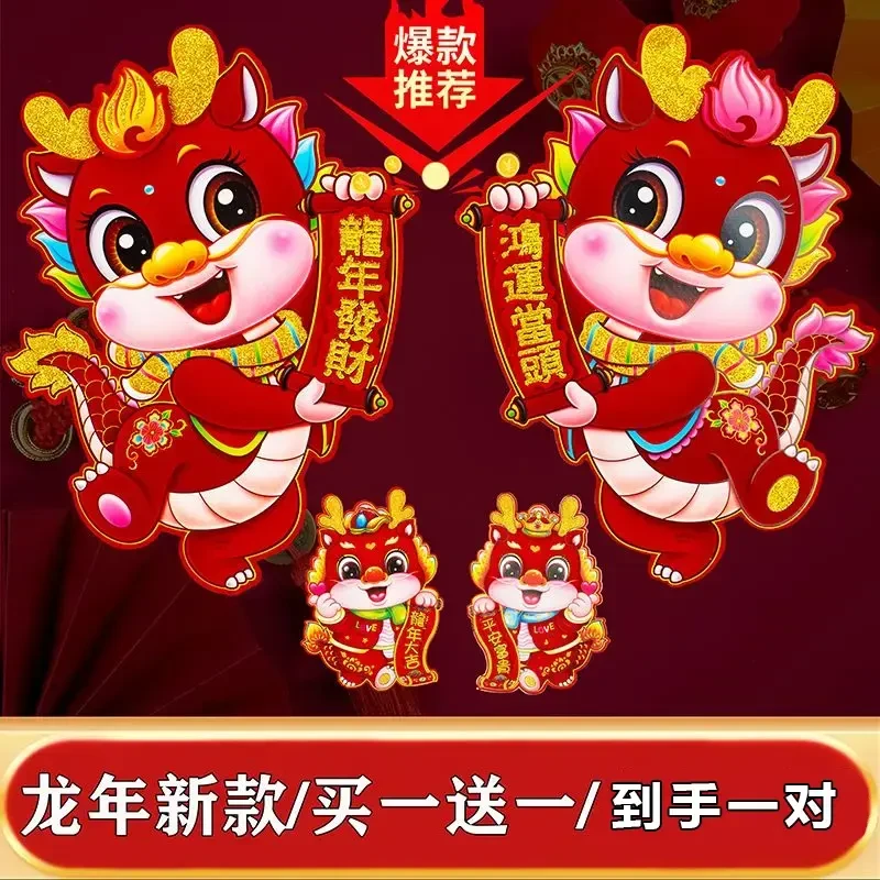 2024年龙年门贴 福字生肖龙 贴立体植绒贴纸春节年画贴画新年装饰