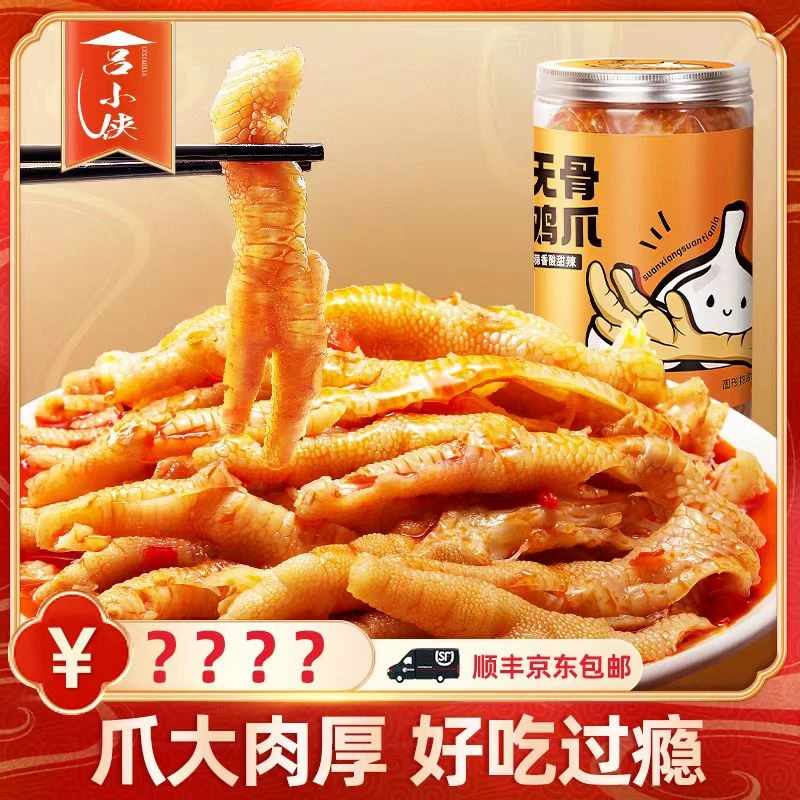 吕小侠蒜香酸辣无骨鸡爪1000克/罐去骨脱骨凤爪新鲜开袋即食解馋