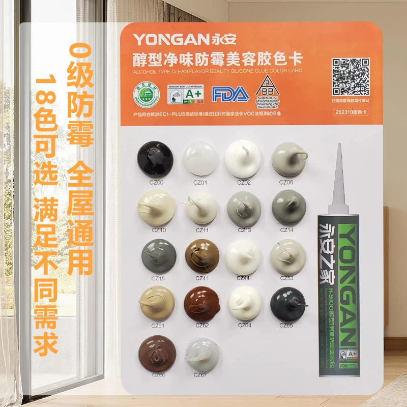 永安之家美容胶色卡装修打胶选色18色亮光哑光一缝一色专业颜色