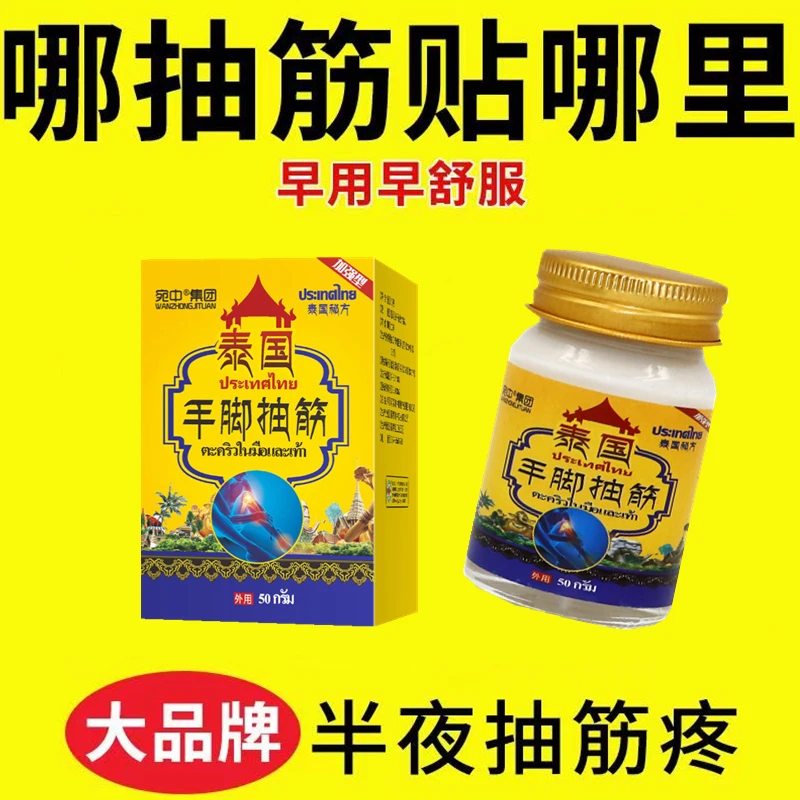 手脚抽j筋膏 腿脚抽j筋膏贴 抽筋膏四肢麻M木 手脚抖动膏膝盖贴膏