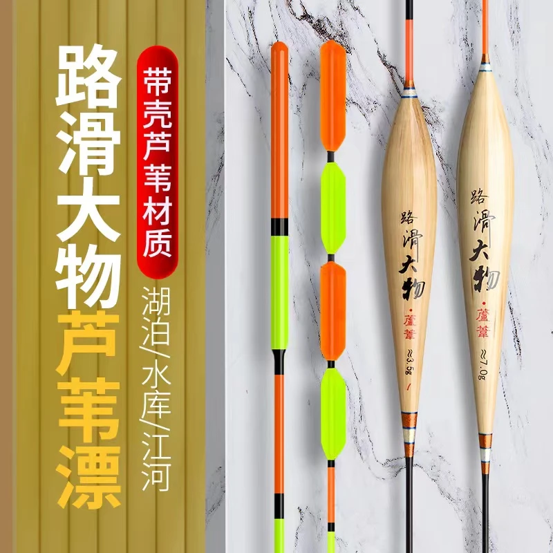 逗鱼新品路滑大物带壳芦苇浮漂