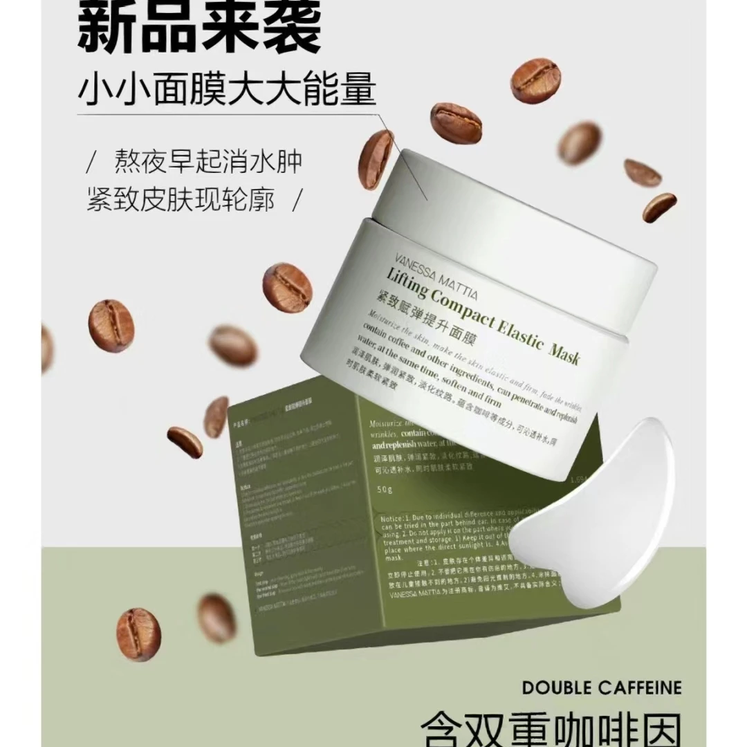 送刮板！不做垮脸黄脸婆！丽菲欧vm咖啡因面膜50g  25年9月