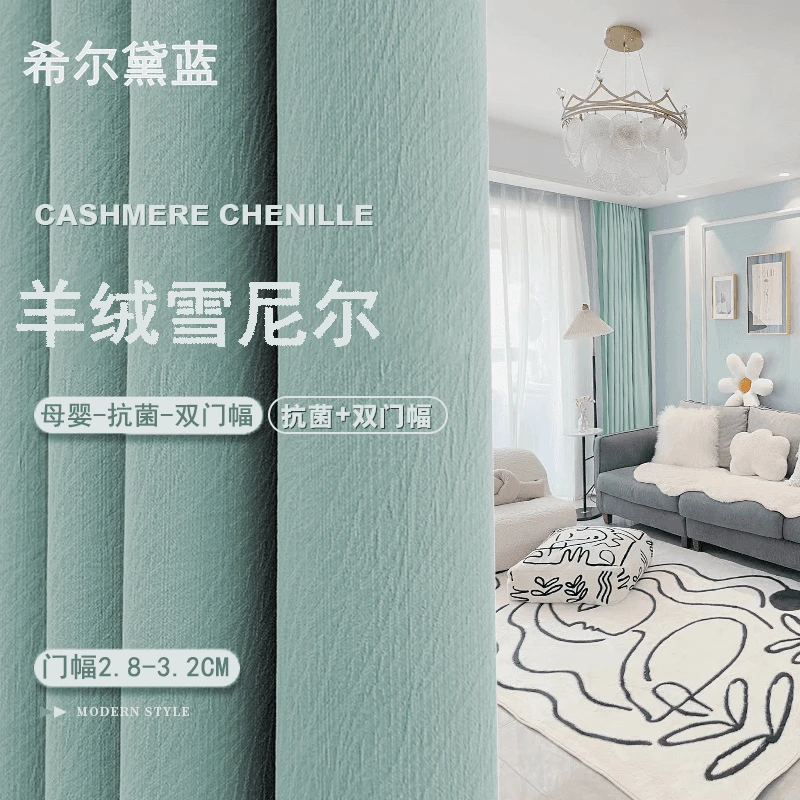 【雪尼尔系列-芝士羊绒】窗帘成品现代简约卧室高遮光全屋定制法式