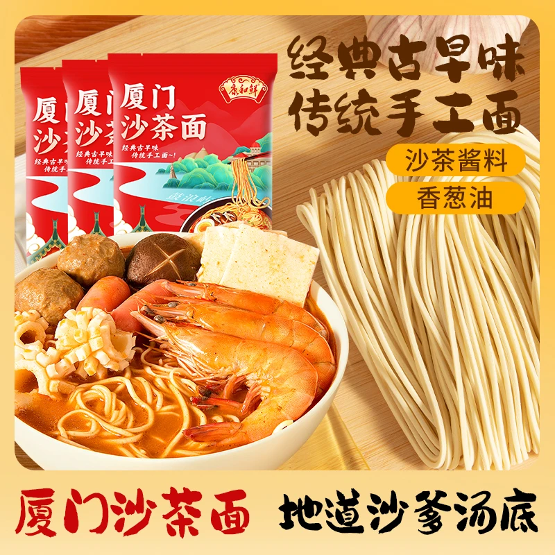 闽南特色厦门特产沙茶面沙爹味手工拉面浓汤碱面条包拌面风味小吃