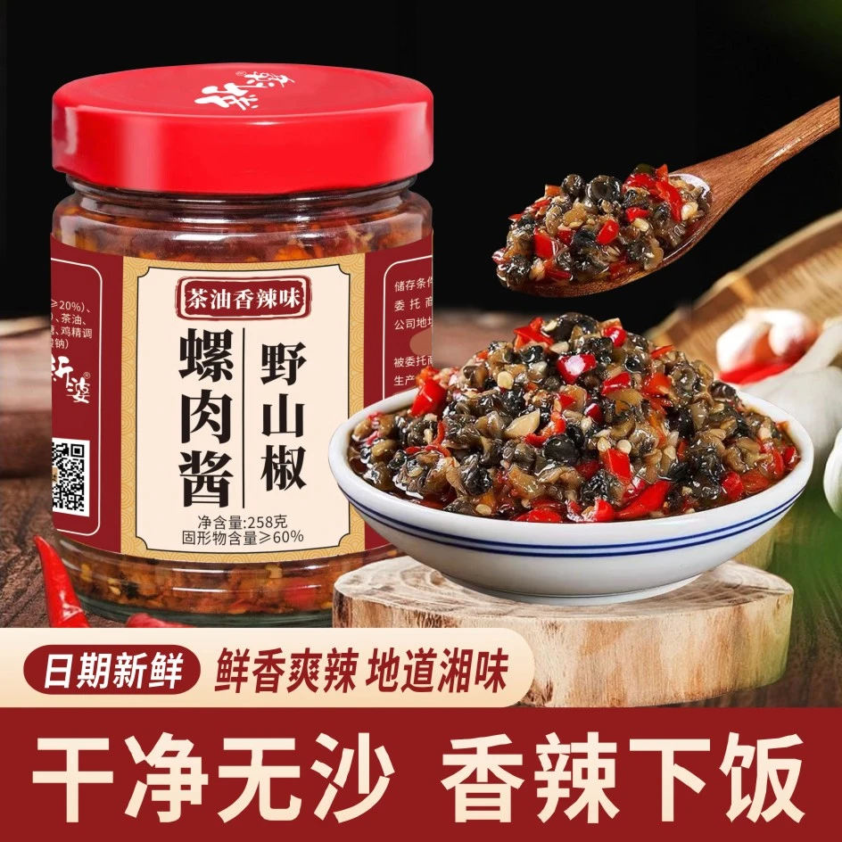 湖南特产香辣螺蛳肉辣椒酱田螺丝肉剁椒酱下饭菜酱料玻璃瓶装即食