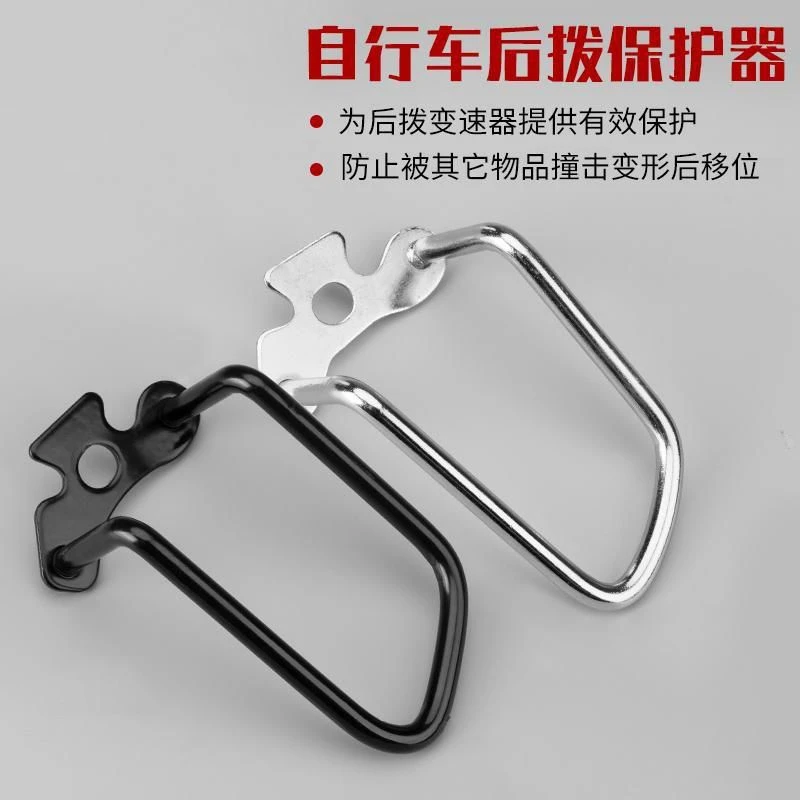 美利达通用山地车后拨保护器护拔架保护架公路自行车变速器保护杆