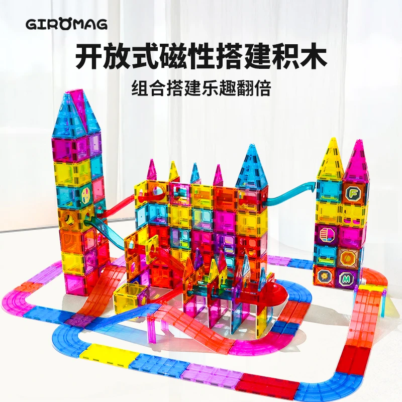GIROMAG管道轨道儿童益智玩具礼物轨道磁力片彩窗磁力片