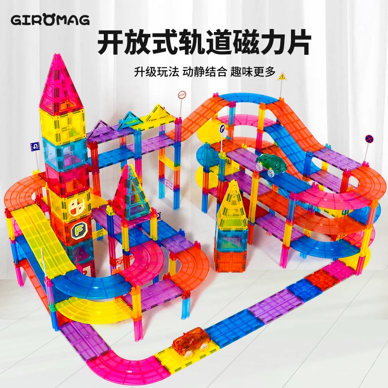 GIROMAG磁力片轨道儿童磁性积木带小车益智有趣易搭建97件套装