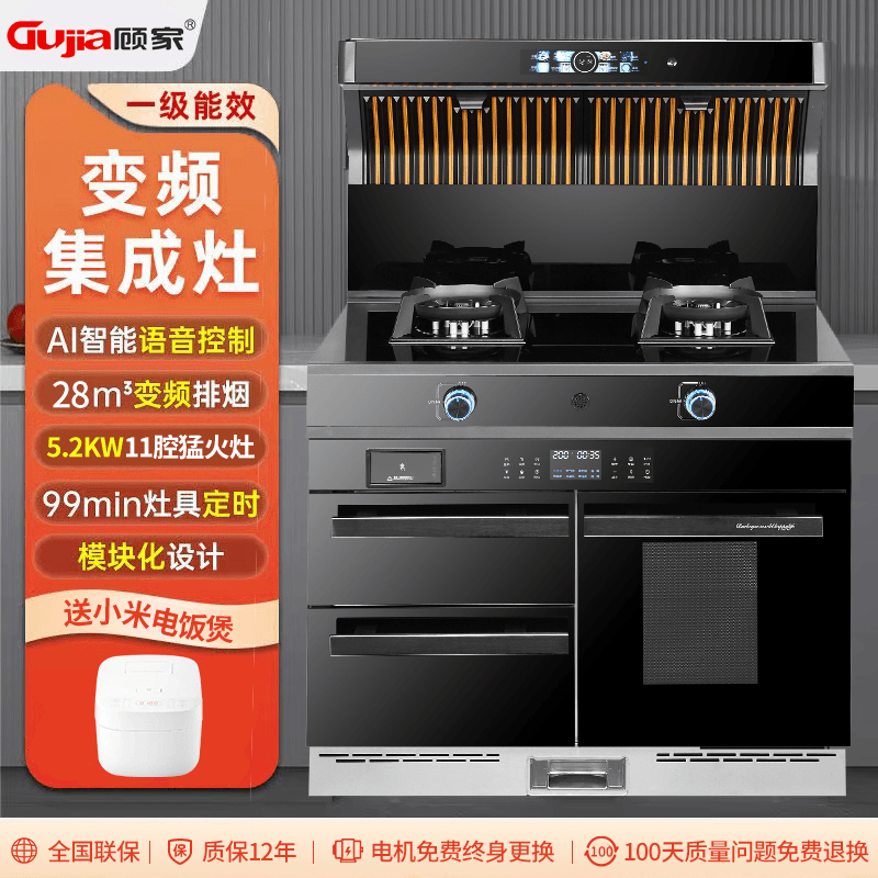 顾家集成灶一体灶家用变频智能语音控制猛火灶油烟机燃气灶蒸烤箱