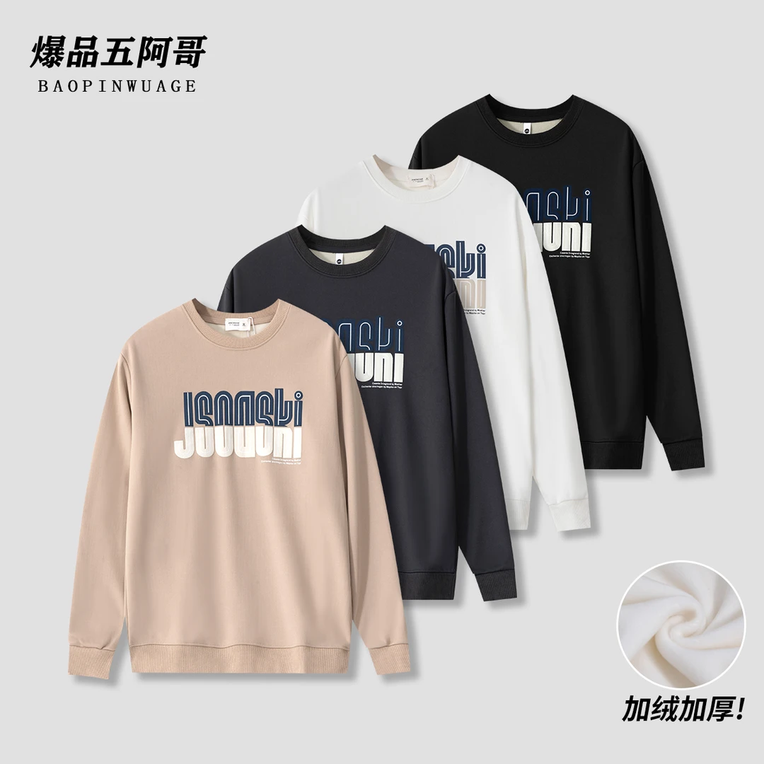 【加绒加厚】秋冬加厚男士街头风字母潮流圆领卫衣-797