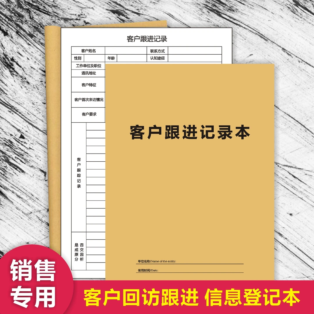 专用通用房地产客户记录本客户回访登记本销售回访本跟进本双面