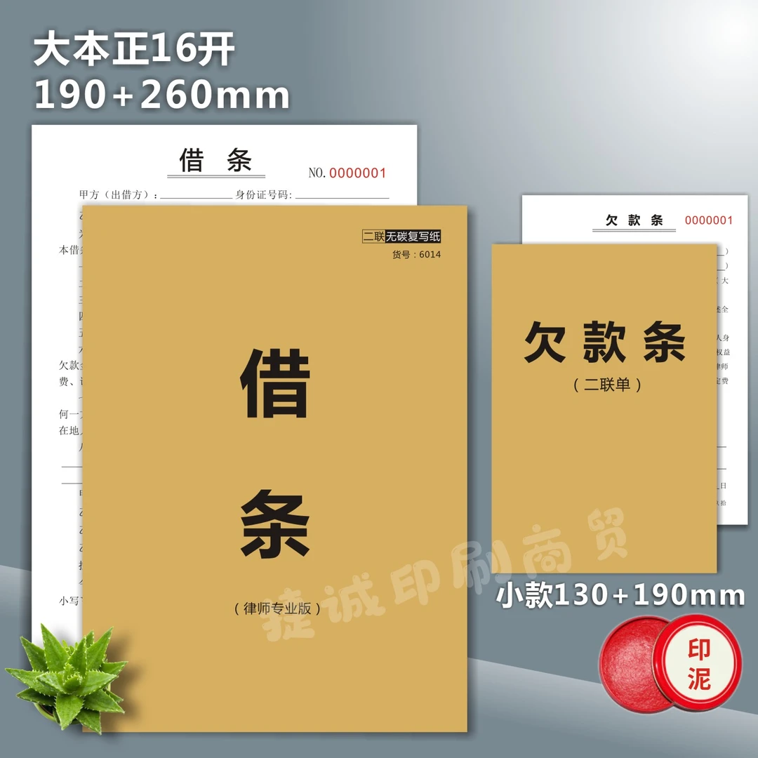 借款条民间正规借条个人借款单私人法律认可欠条签字欠条本可定制