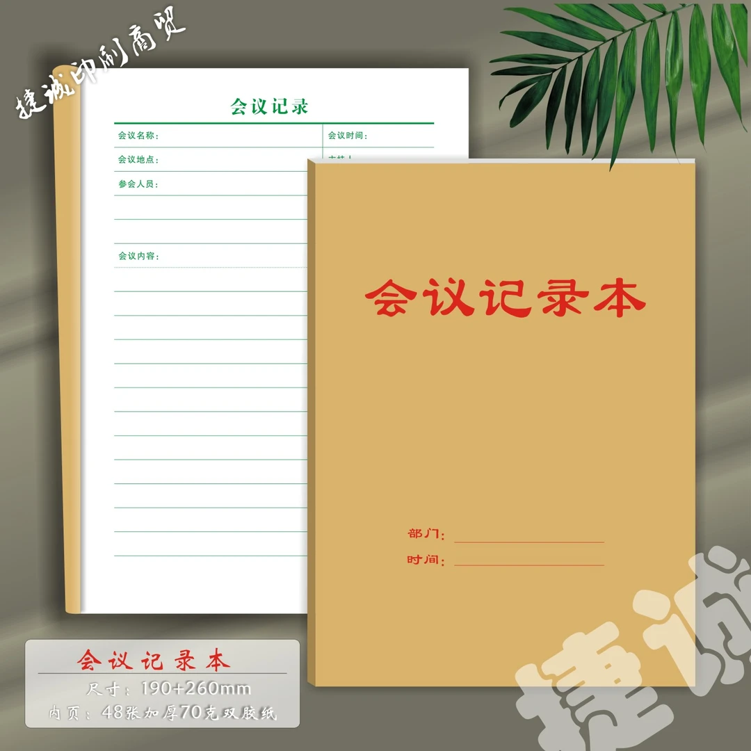 会议记录本村委会开会记录本教师双面公司办公例会记录要事登记本