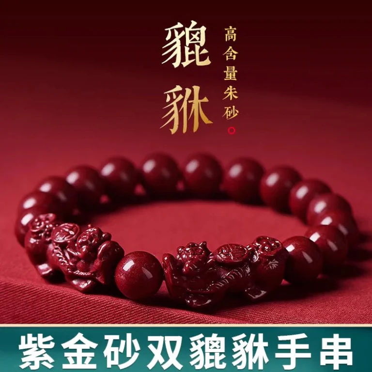 含辰砂工艺品正品天然朱砂貔貅手链男女款原矿本命年招财手串