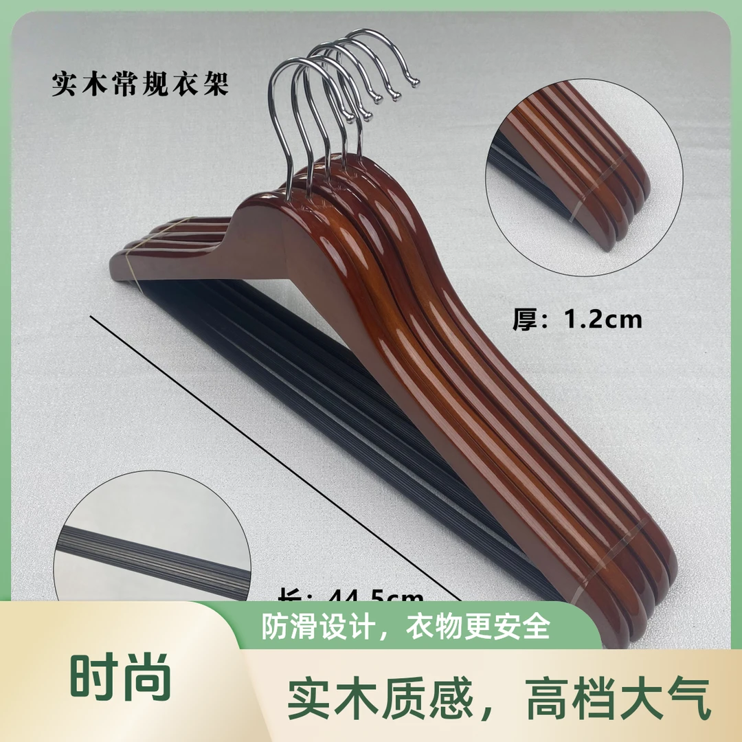 实木常规衣架（长款）酒店家用复时尚复古大气防滑无痕质感