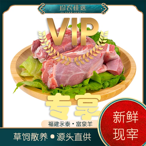 【VIP】羊肉直播专享链接