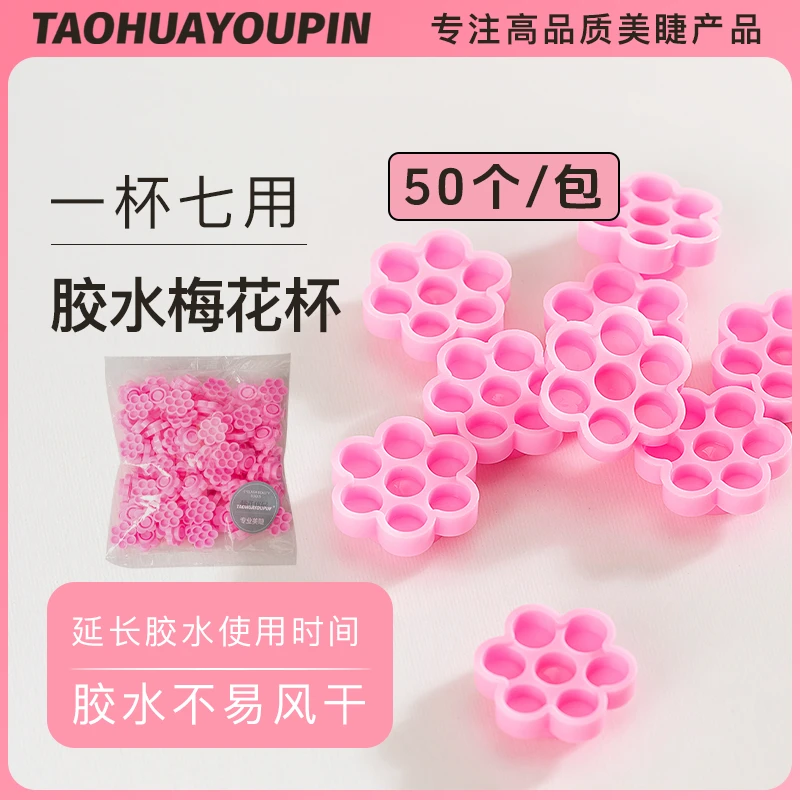 樱花梅花滴胶杯延时杯无味美睫睫毛胶切割嫁接睫毛工具胶水杯新手